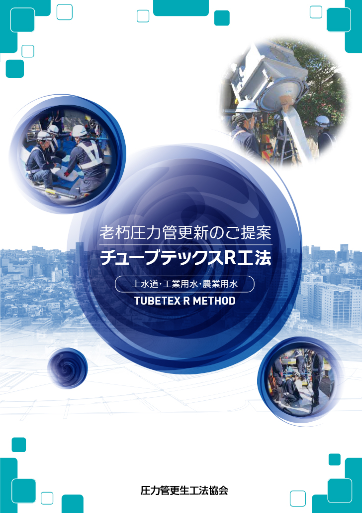 老朽圧力管更新のご提案